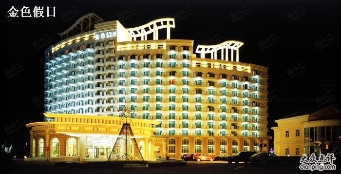 北京金色假日酒店